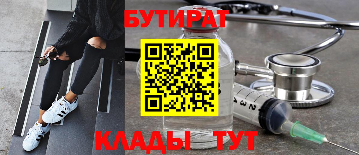 Кохма  Бутират оксибутират  БУТИРАТ  Вход с VPN 