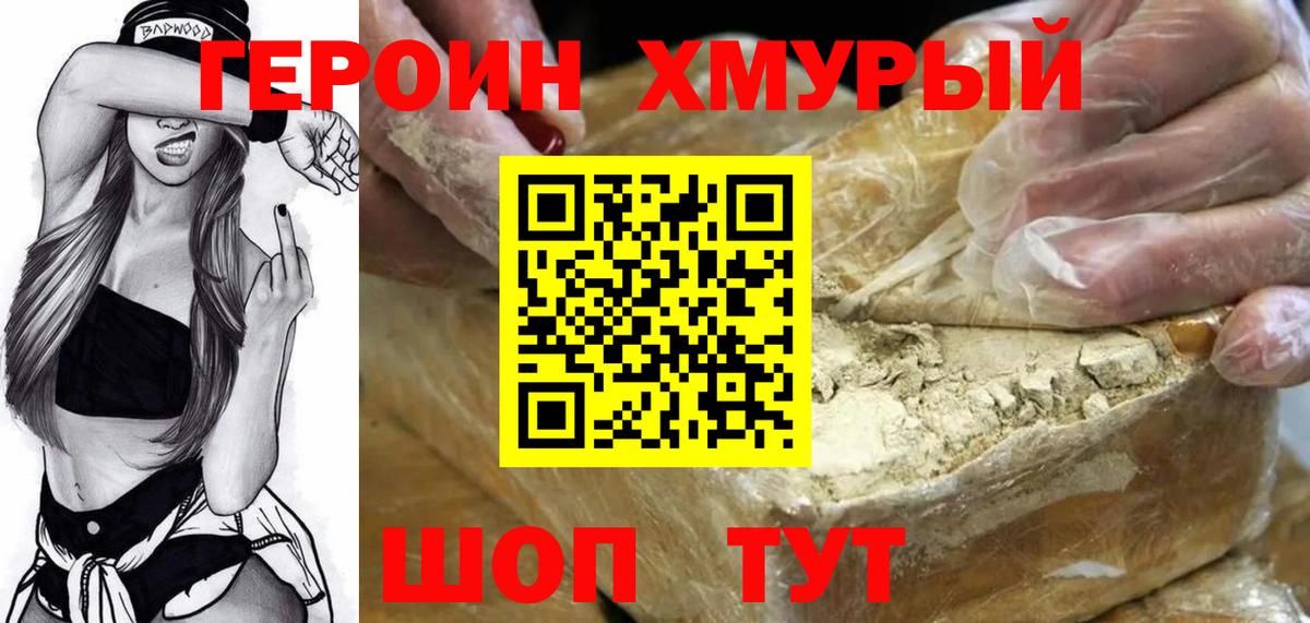 ГЕРОИН гречка Кохма